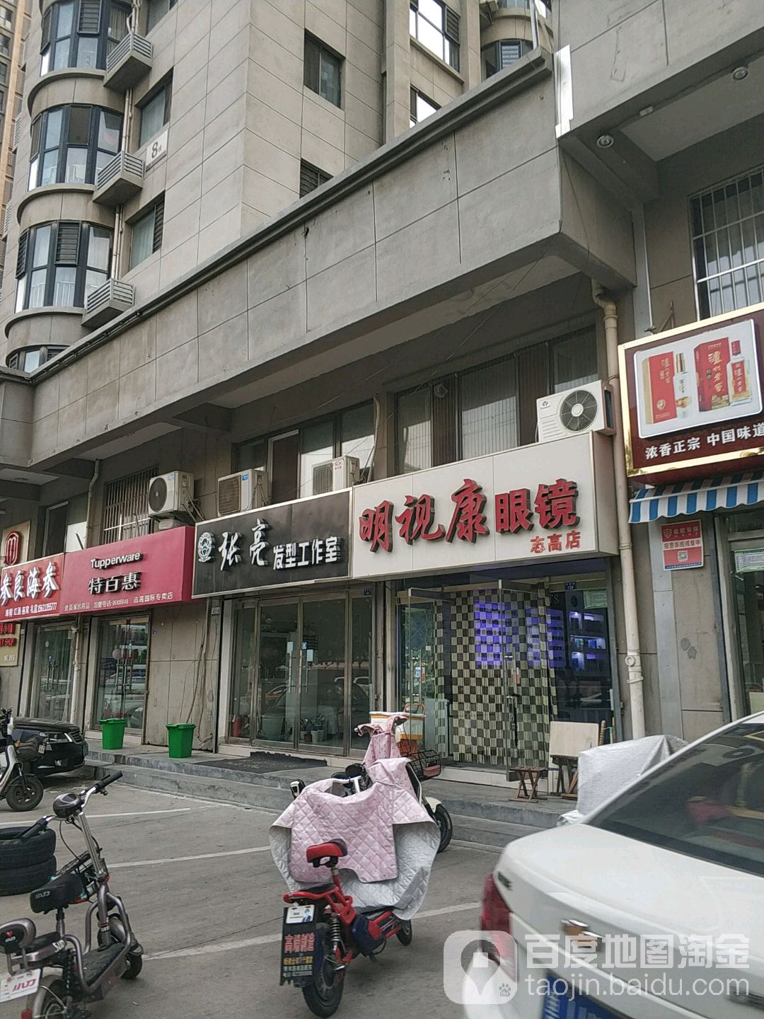 明视康眼镜店视光中心(志高店)
