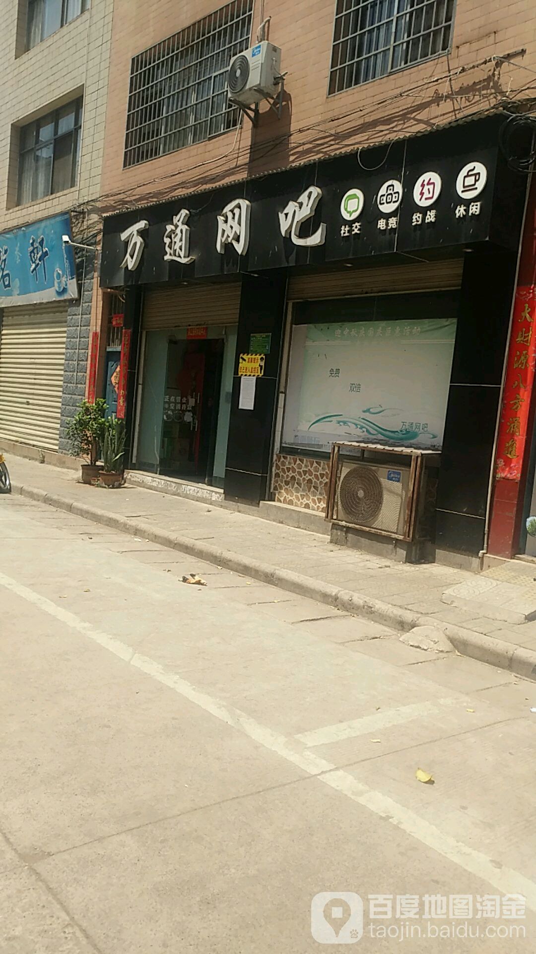 万通王吧(金源街店)