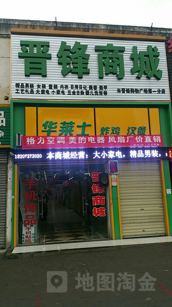 晋锋超市(义乌店)