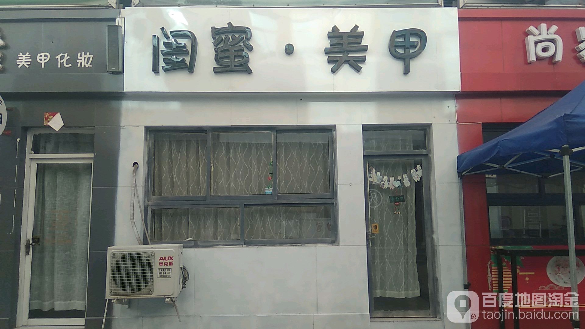 闺蜜彩甲(汇金城店)