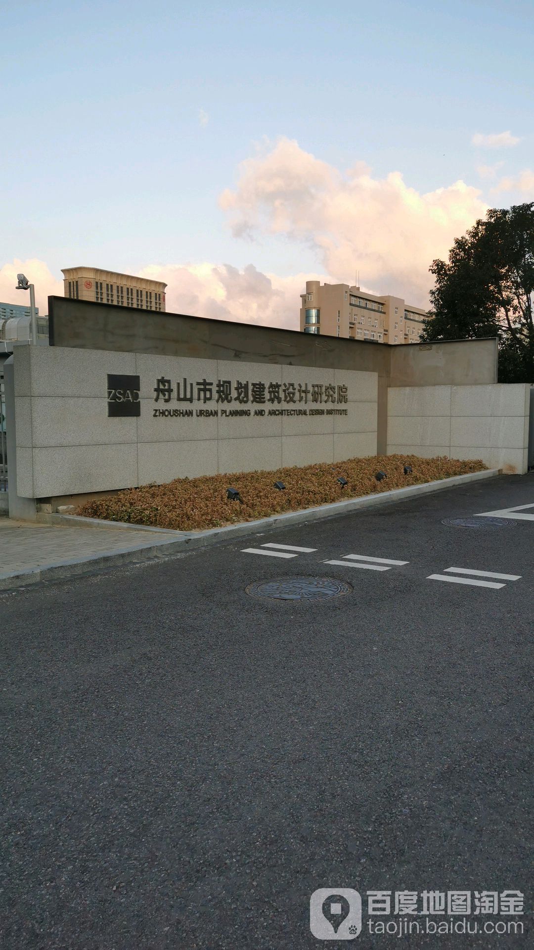 舟山市规划建筑设计研究