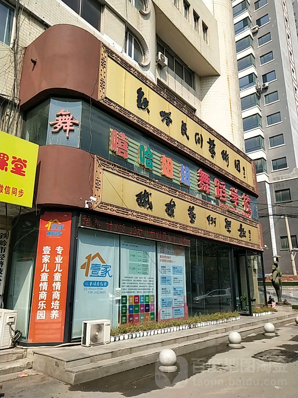 铁岭民间艺术团