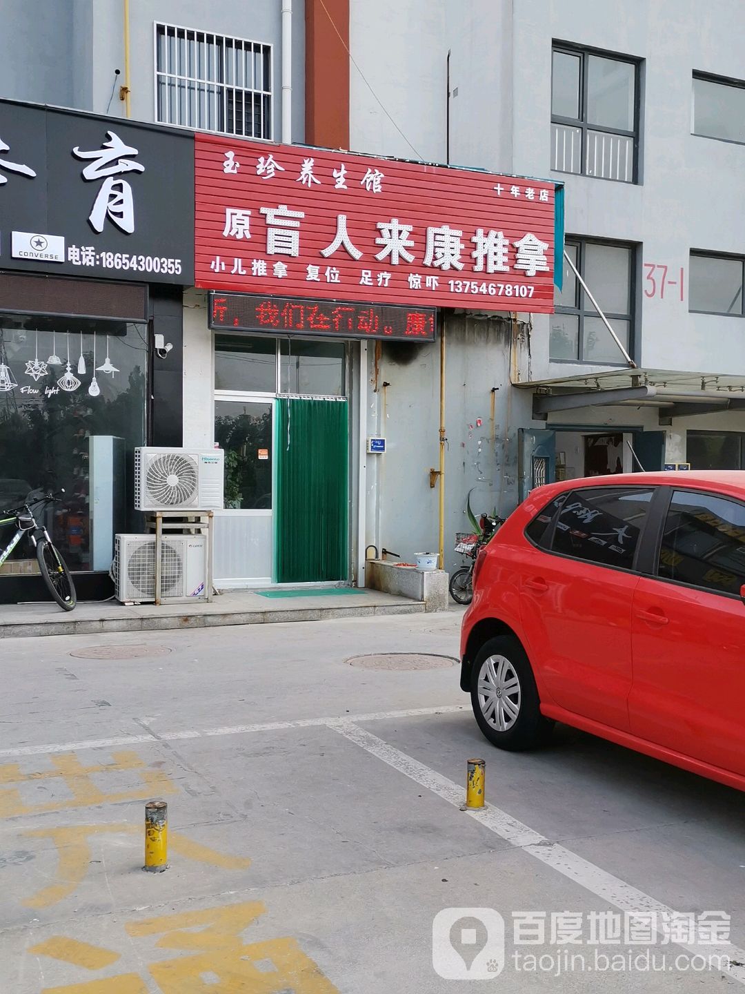 玉珍养生会(滨城店)