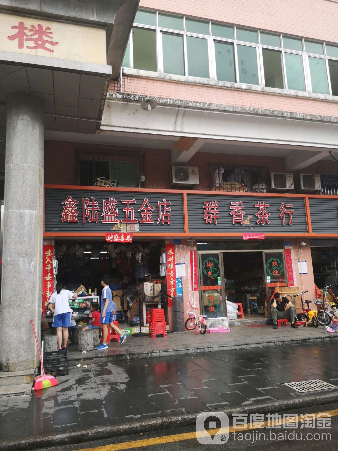 群香茶行