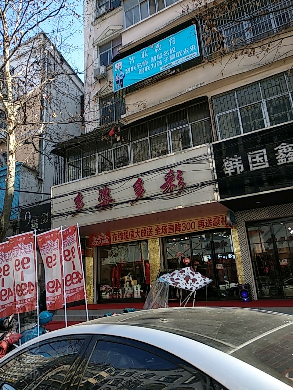 固始县多姿多彩(隆兴街店)