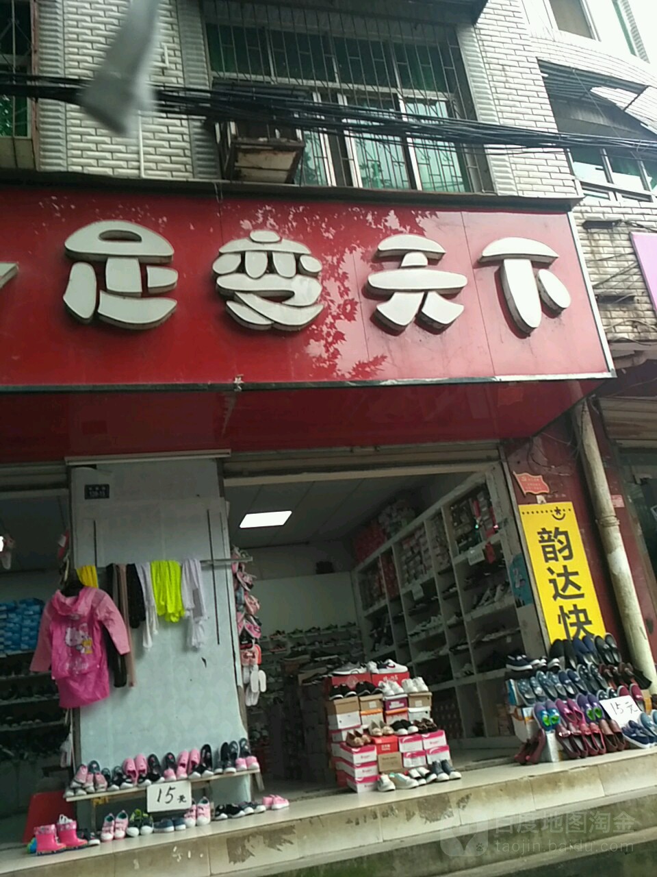 足变家天下