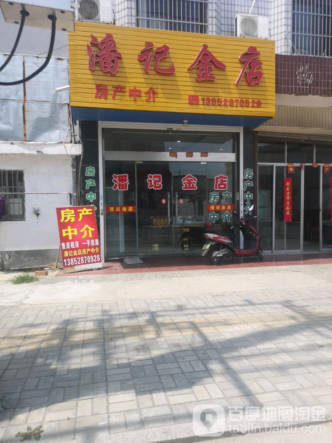 潘记金店