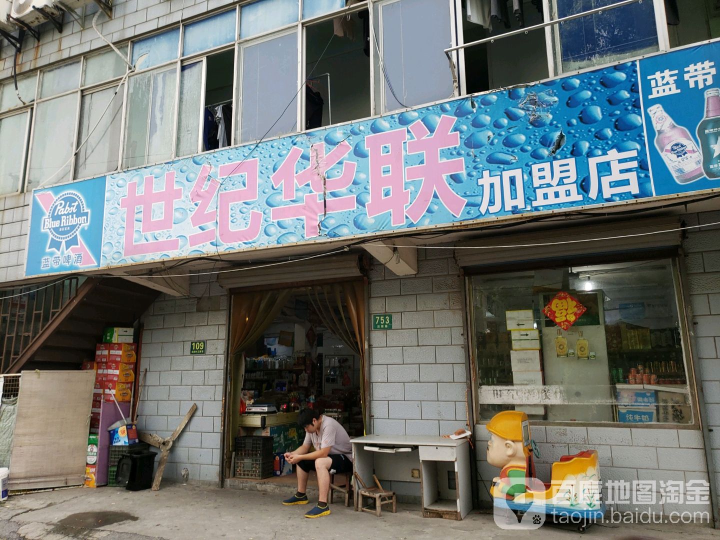 世纪联联(虹四杂货商店)