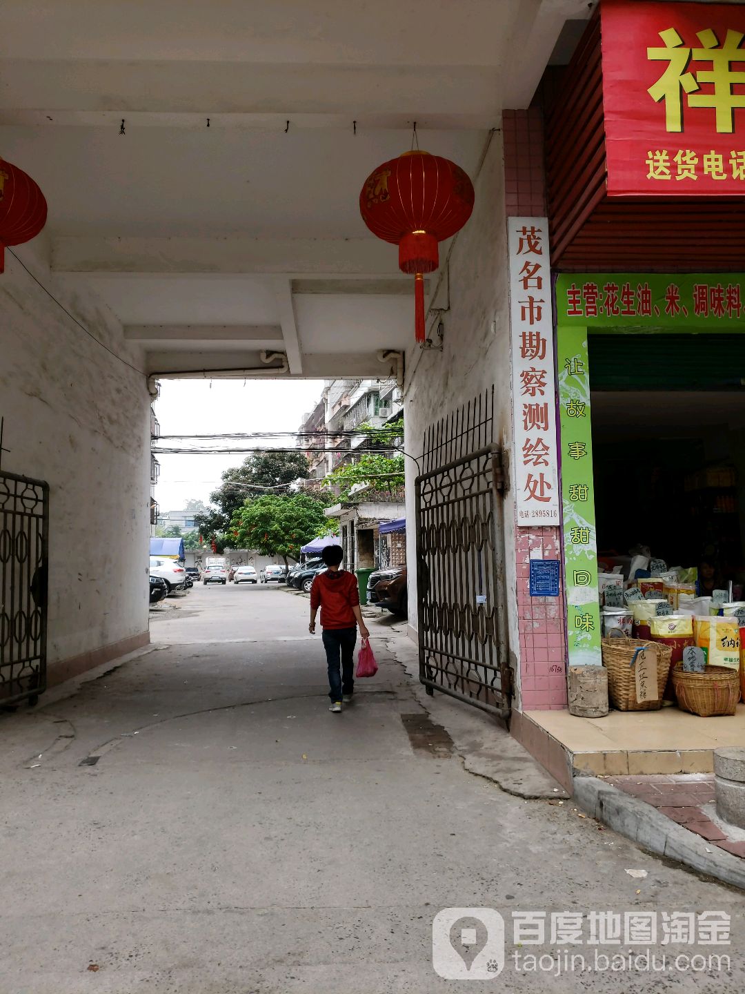 茂名市勘察测绘处