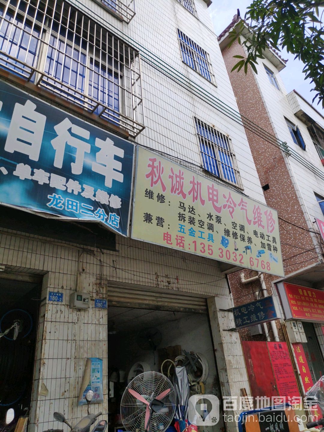 秋诚机电冷气维修