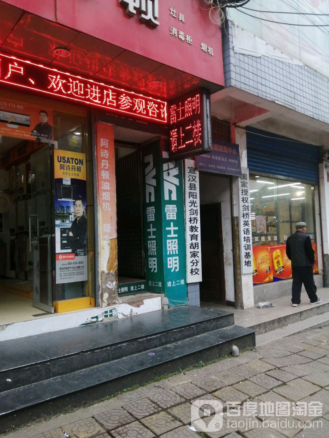雷士照明 北龙路店 达州 百度地图