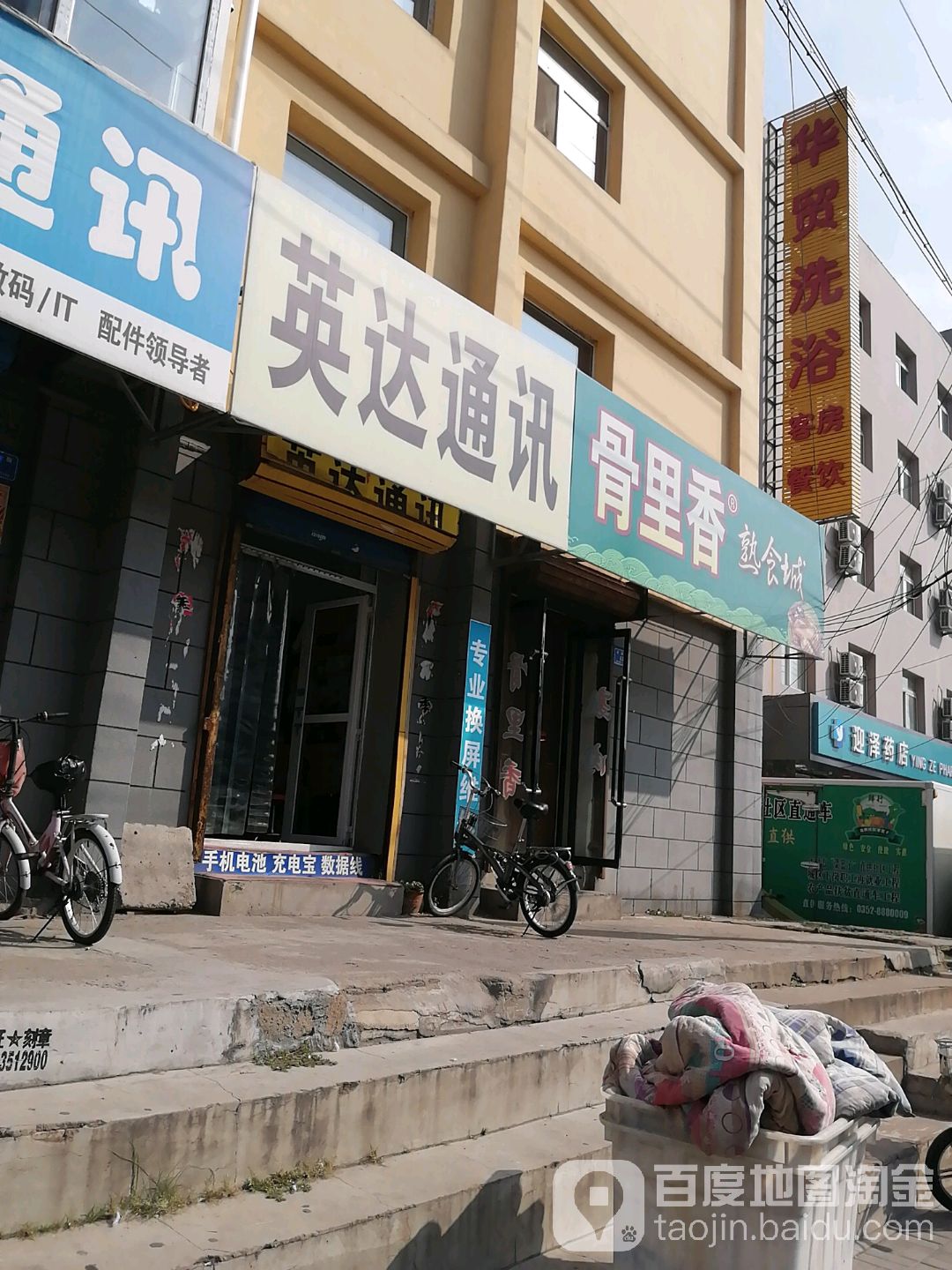 英达通讯(迎泽西街店)