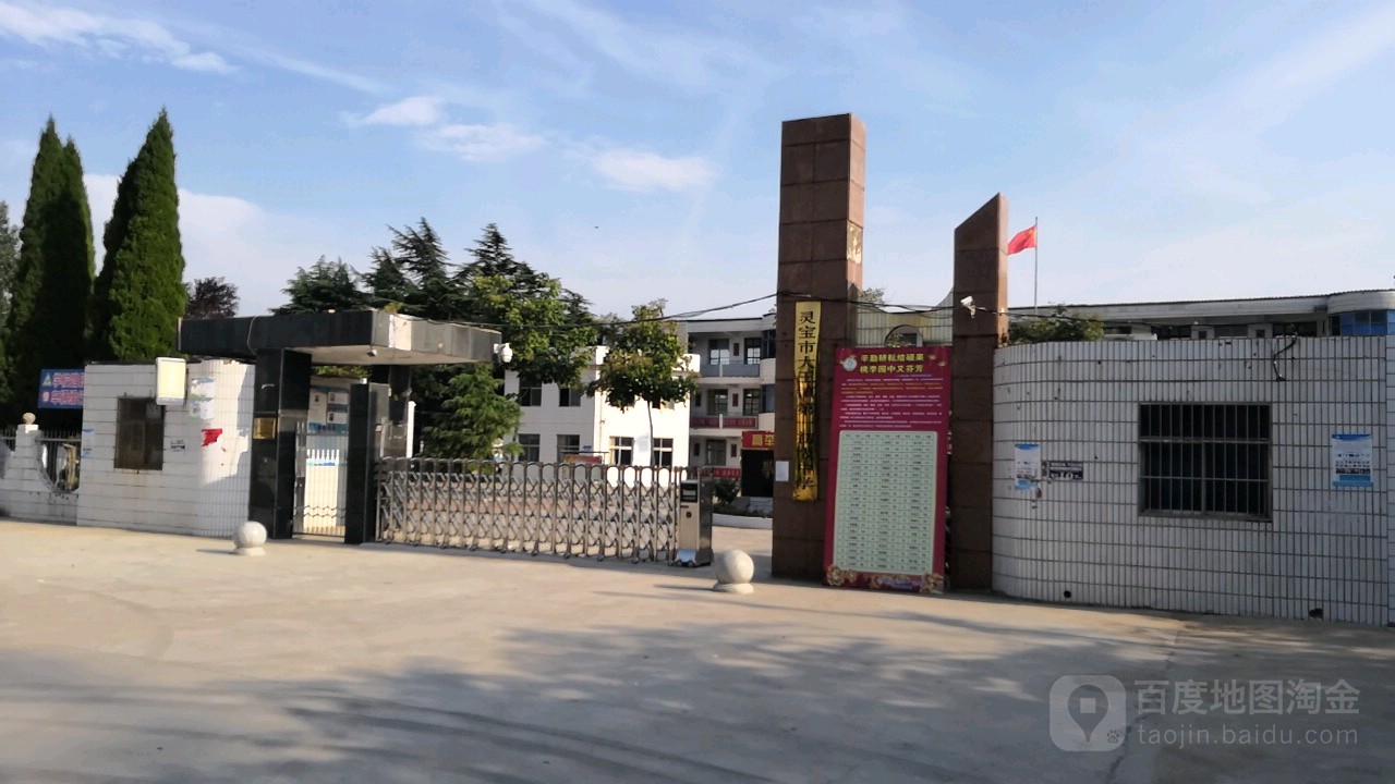 河南省三门峡市灵宝市干店桥大王镇第一初级中学