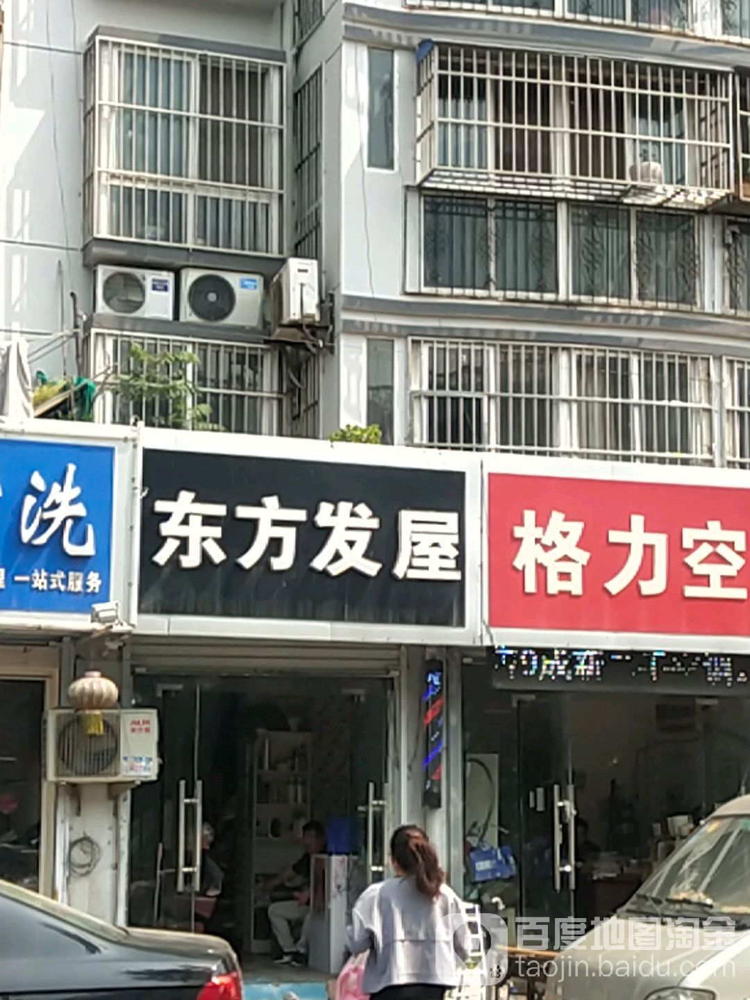 东方发屋(奚仲路店)