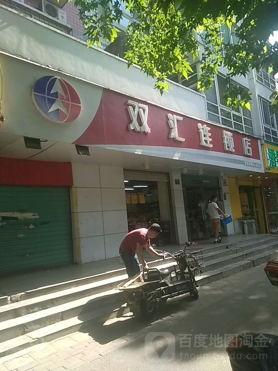 双汇连锁店(优胜南路店)