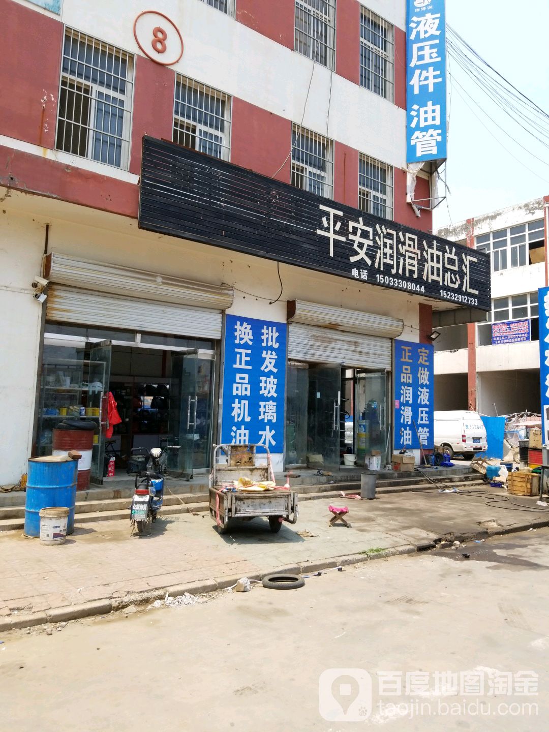 平安润滑油总汇
