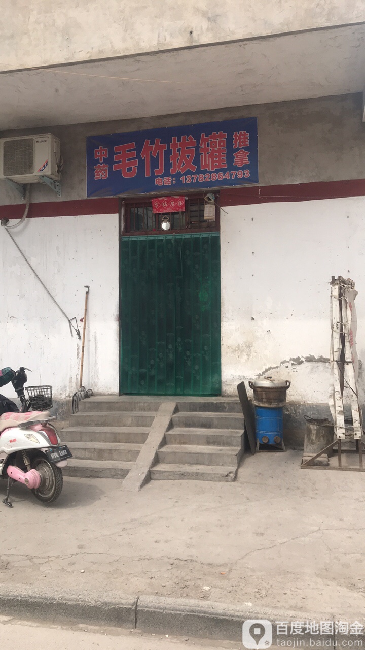 中药毛竹拔罐氏推拿