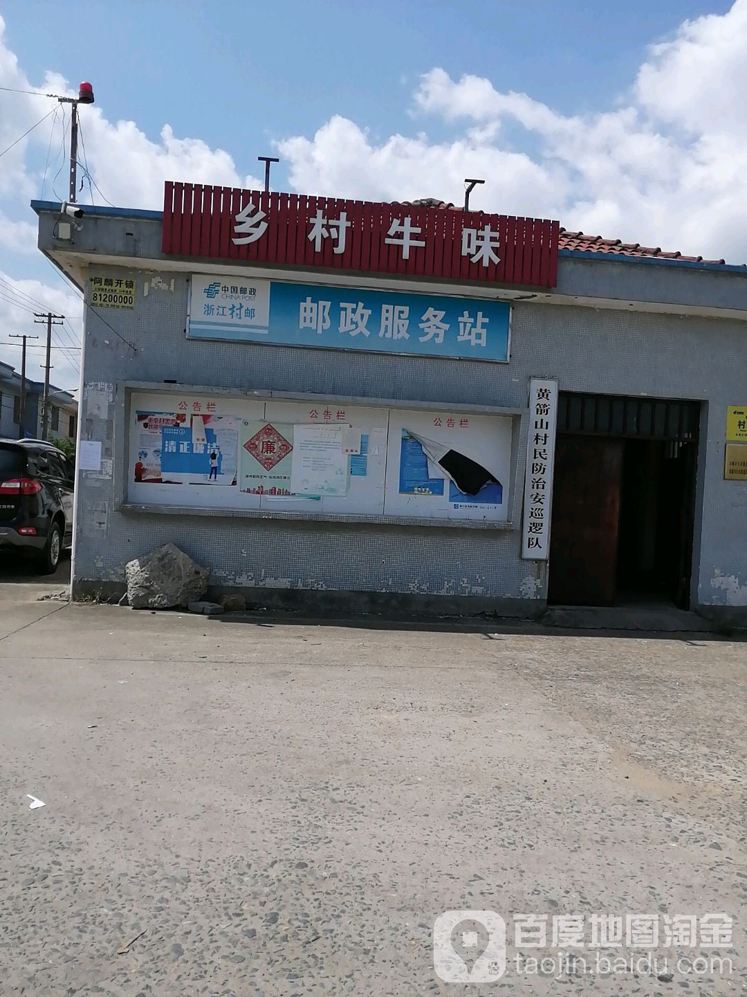 中國郵政服務站