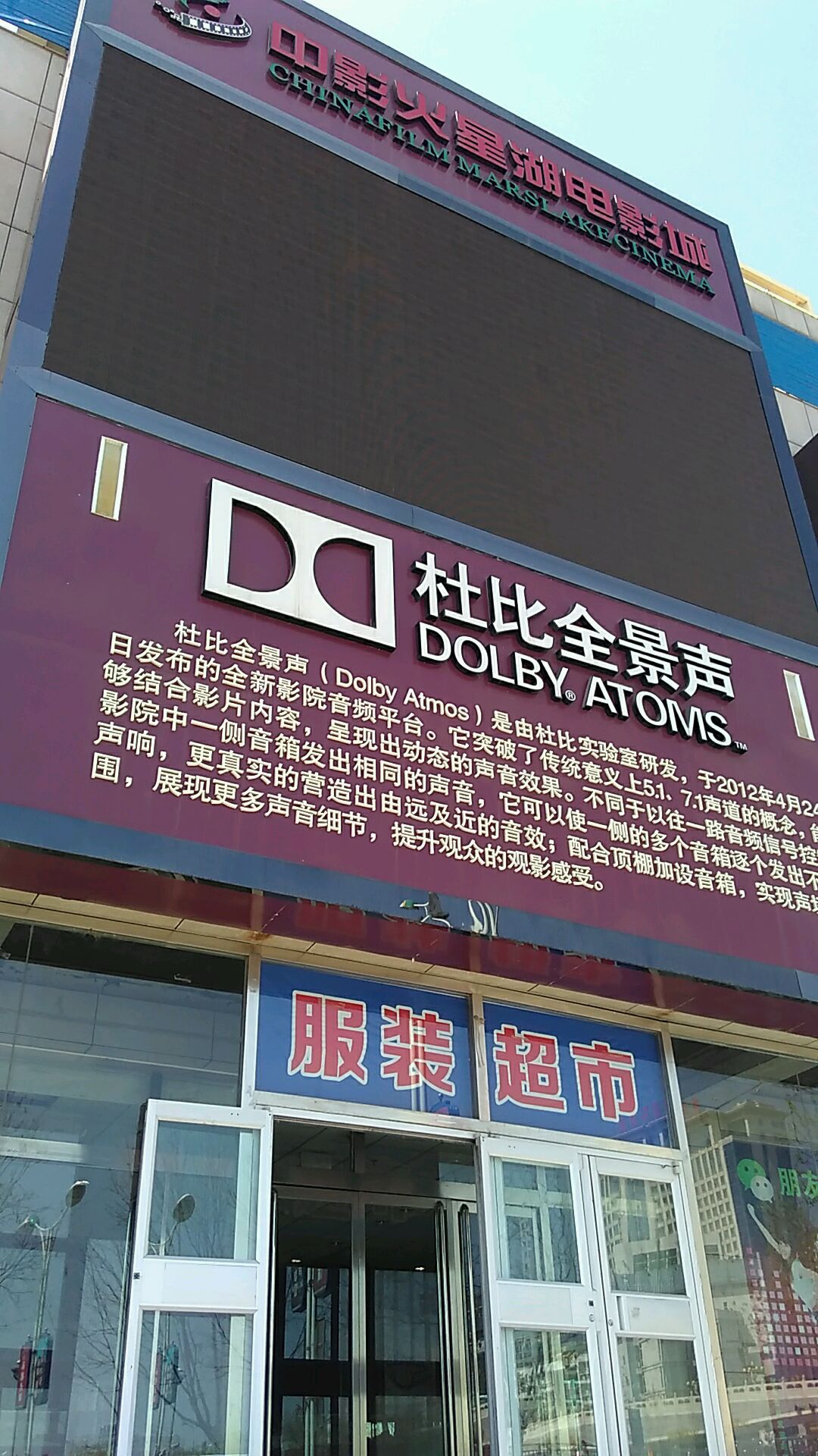 中影火星湖电影城(滨河路店)