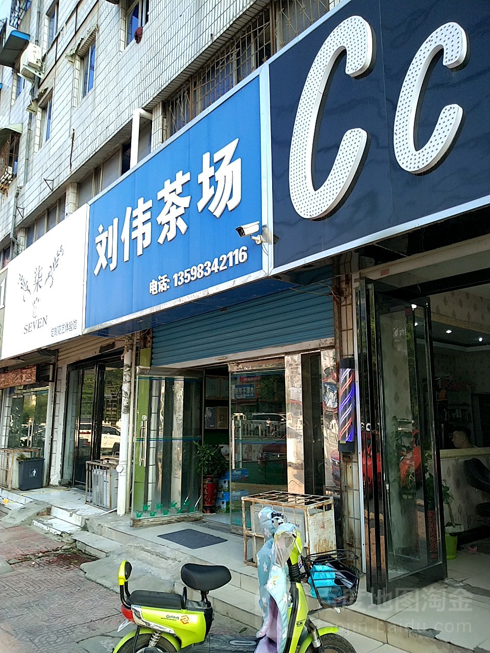 刘伟茶场