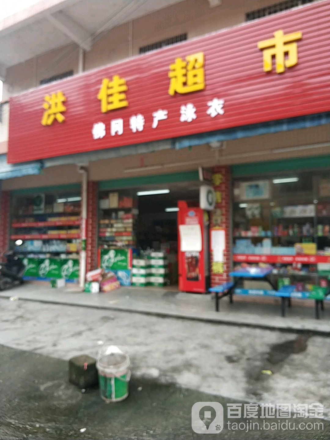 洪佳美食