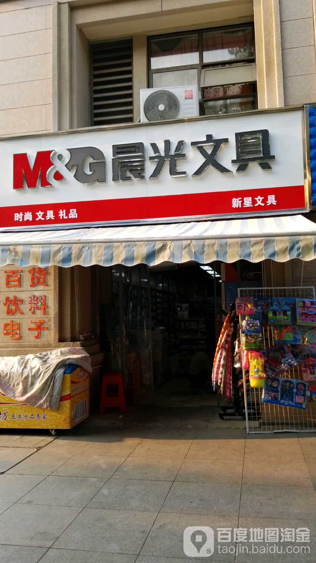 新星文具(刘园路店)