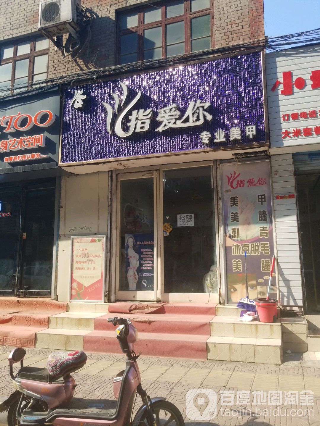 指爱你美甲手足护理(唐龙家园店)