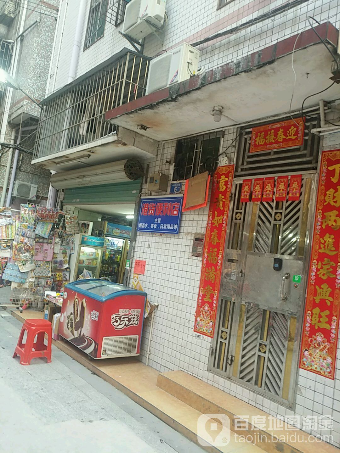 港货便利店(爱联A区店)
