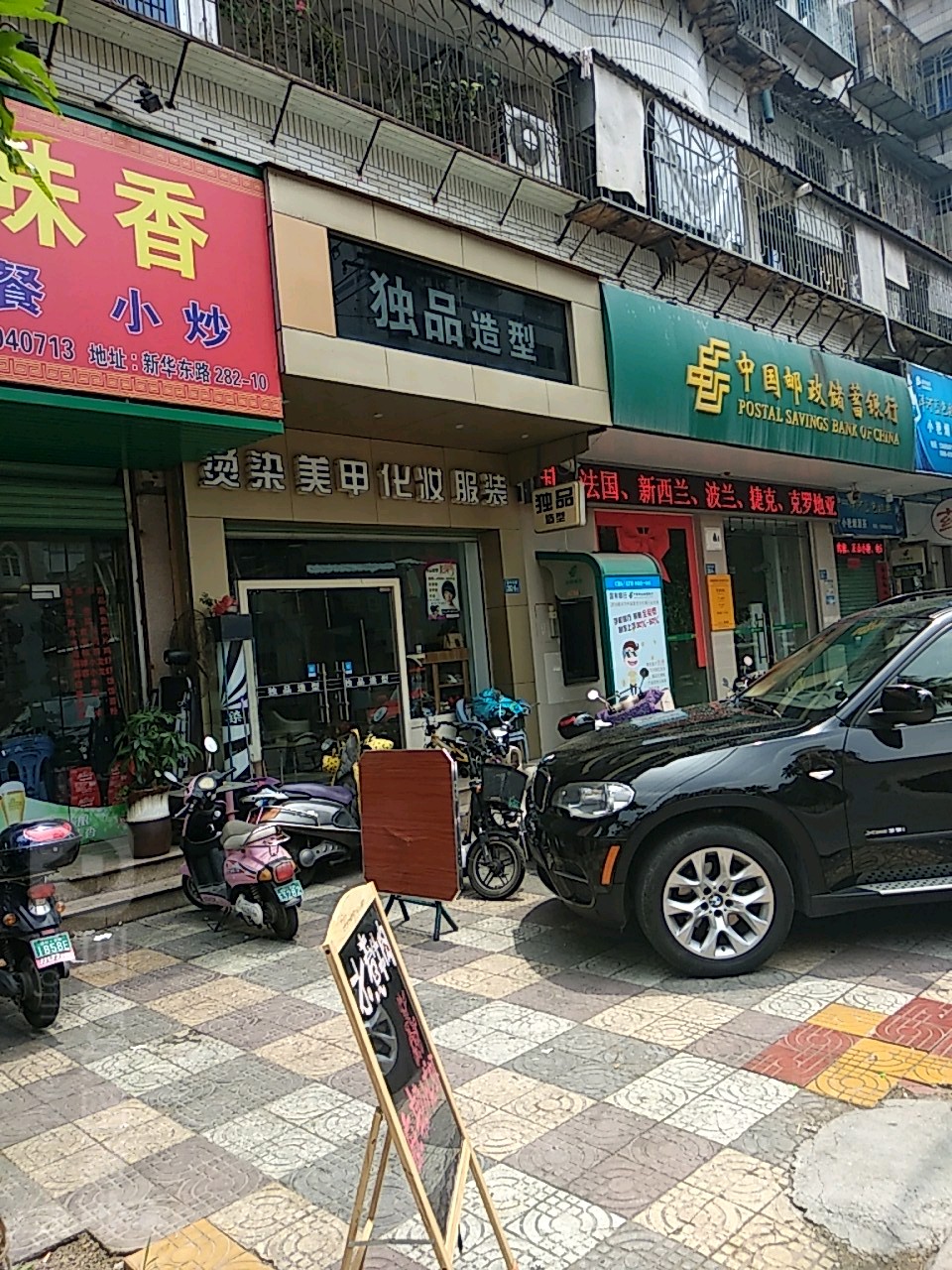 赌品造型(新华东路店)