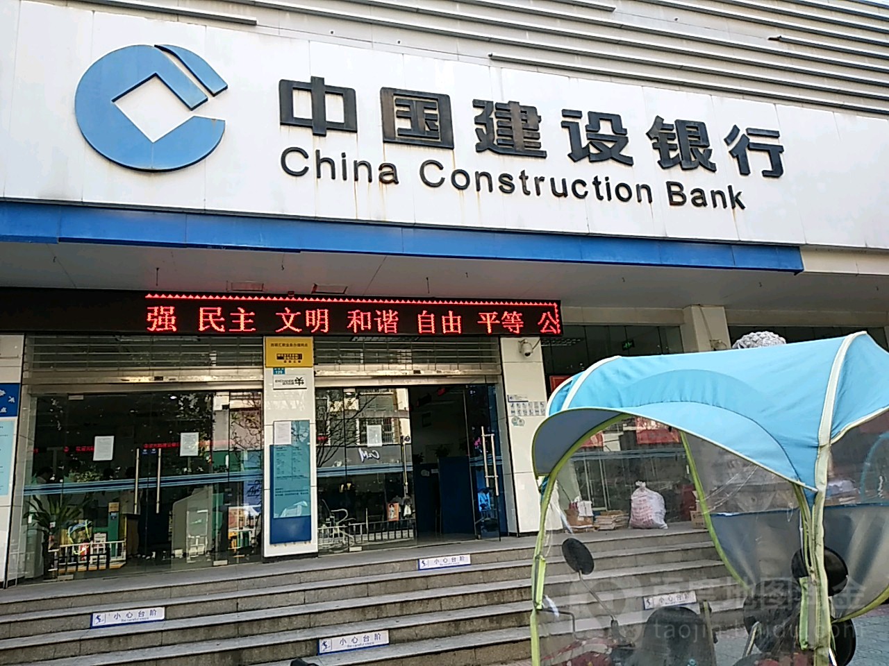 中国建设银行(繁昌支行)