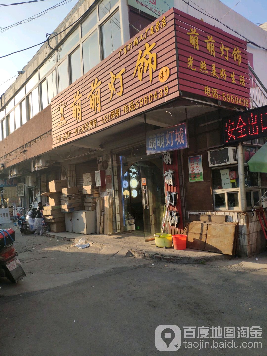 萌萌灯饰(广东灯饰工厂直营店)