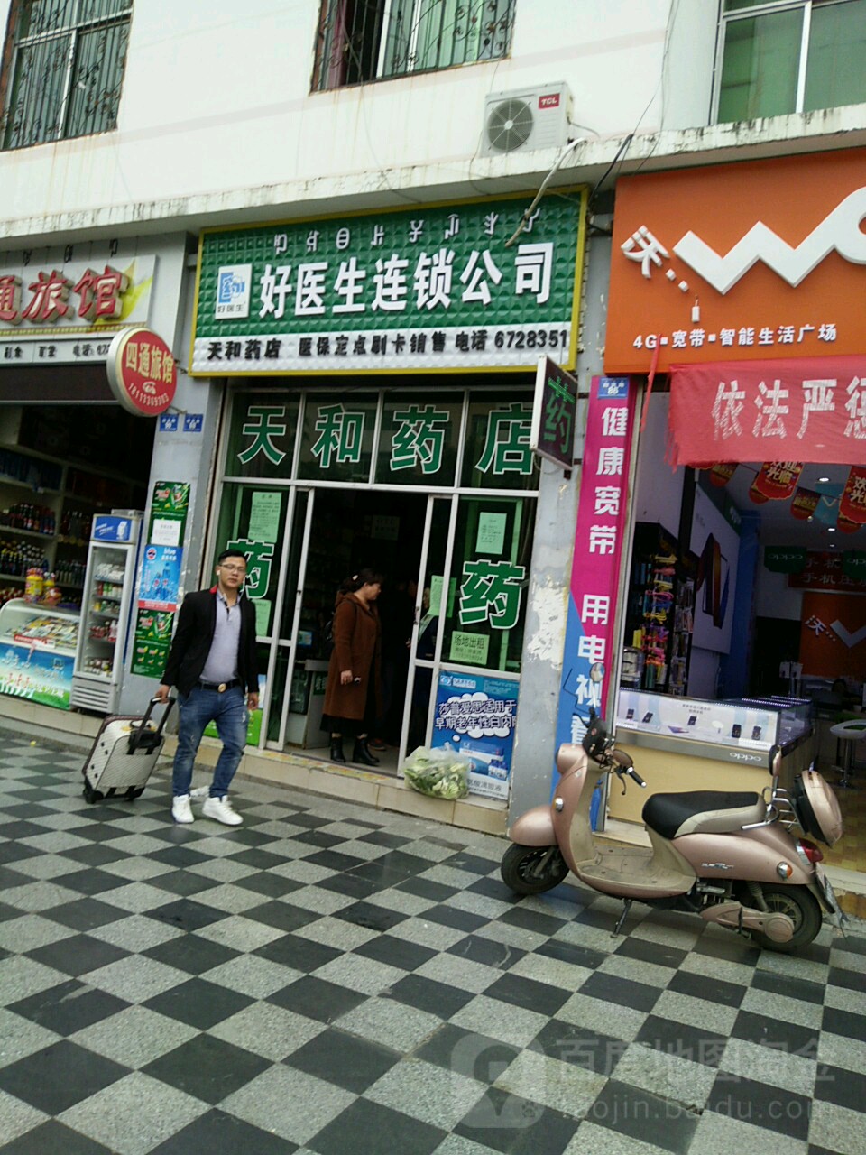 好医生连锁公司(天和药店)