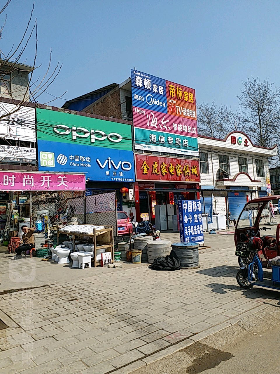 金虎家电家具城