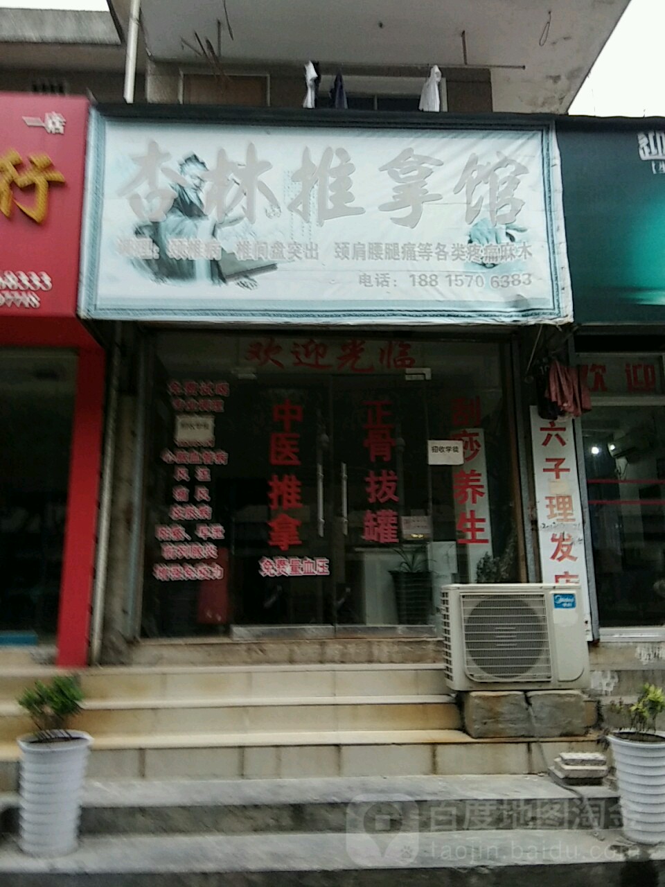 杏淋推拿馆
