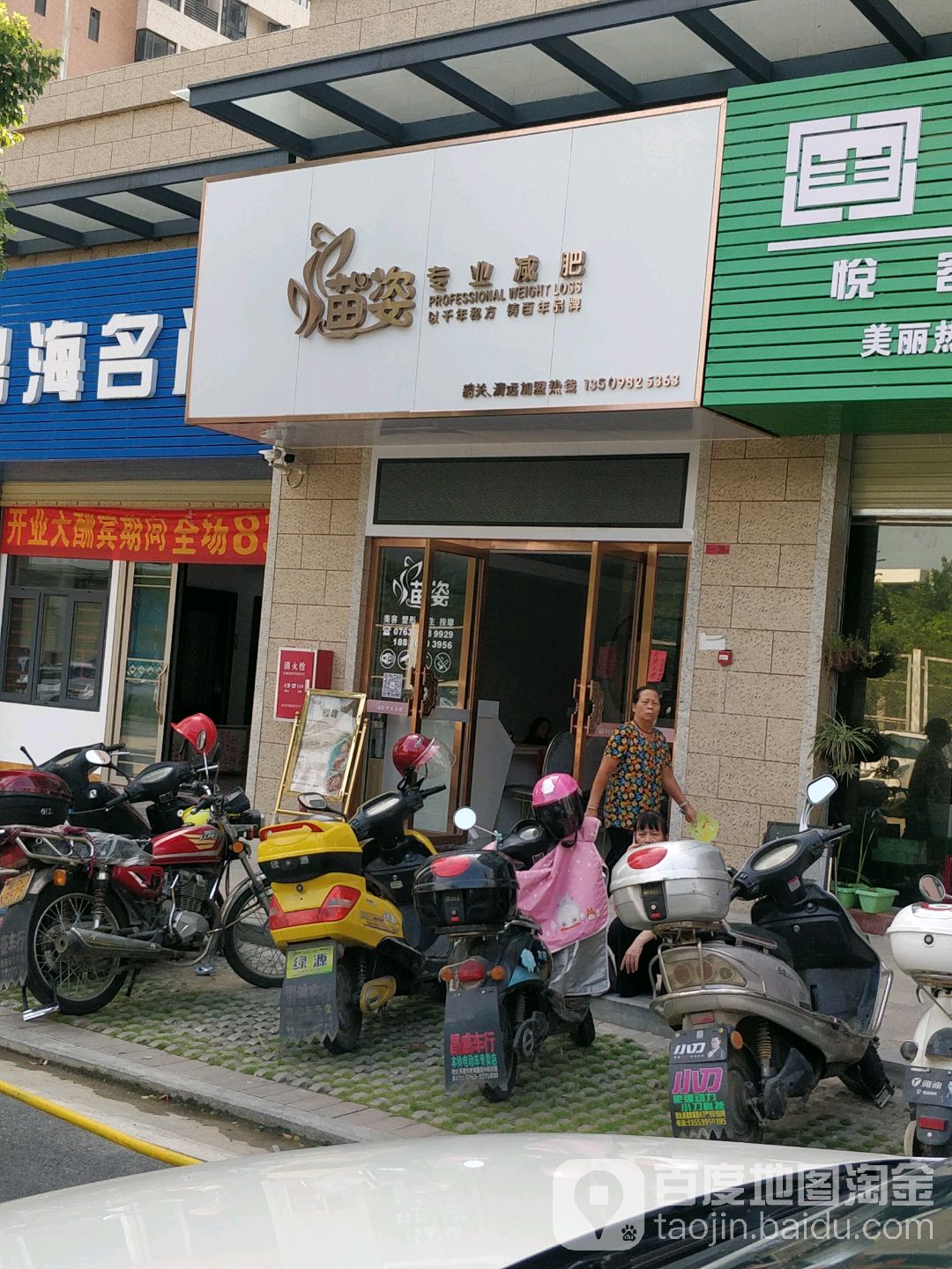 苗姿专业减肥(新天地店)