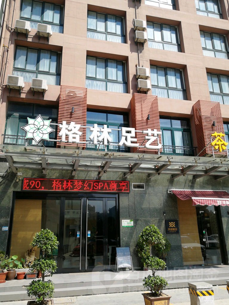 格林中艺