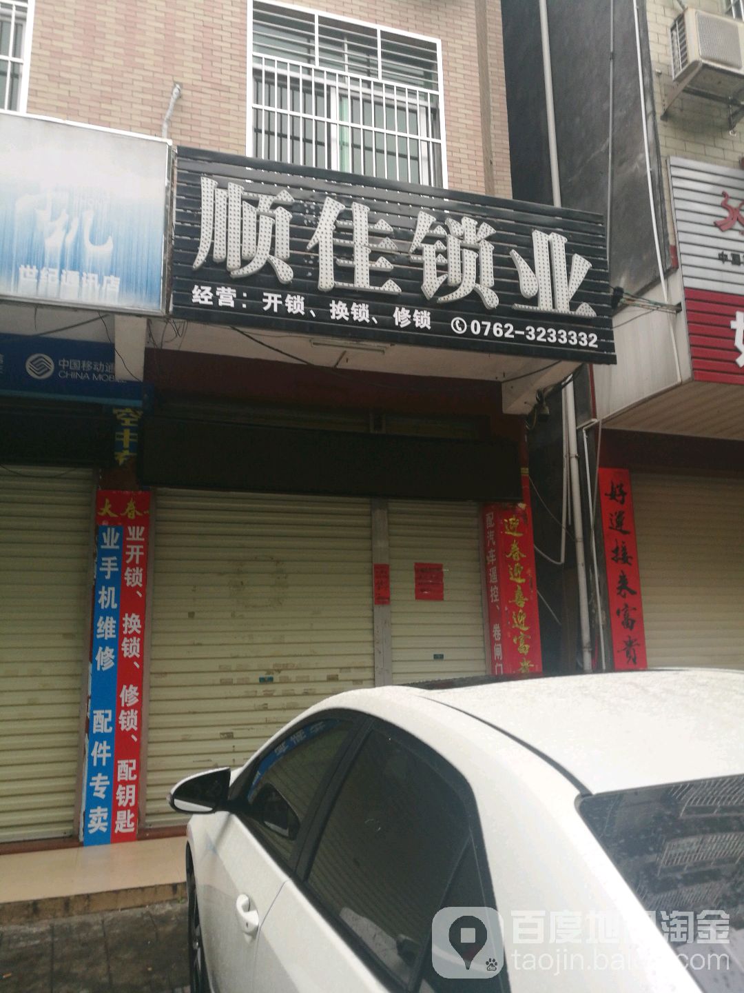顺佳锁业