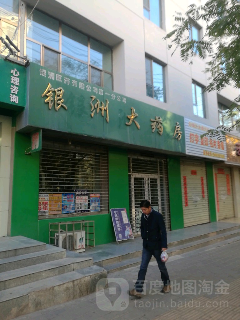 银洲大药房(工农路店)