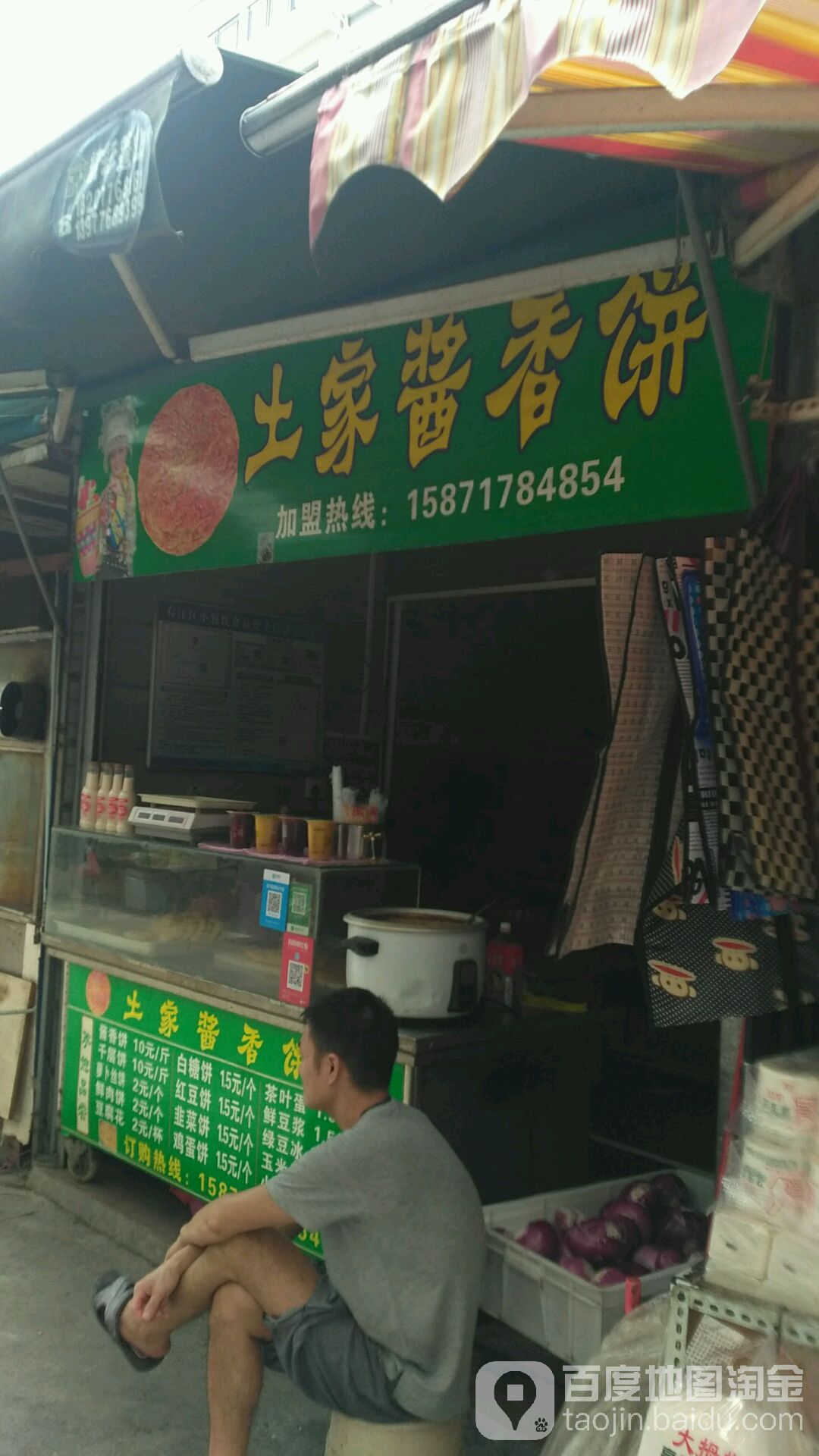 土家酱香饼(文明街店)