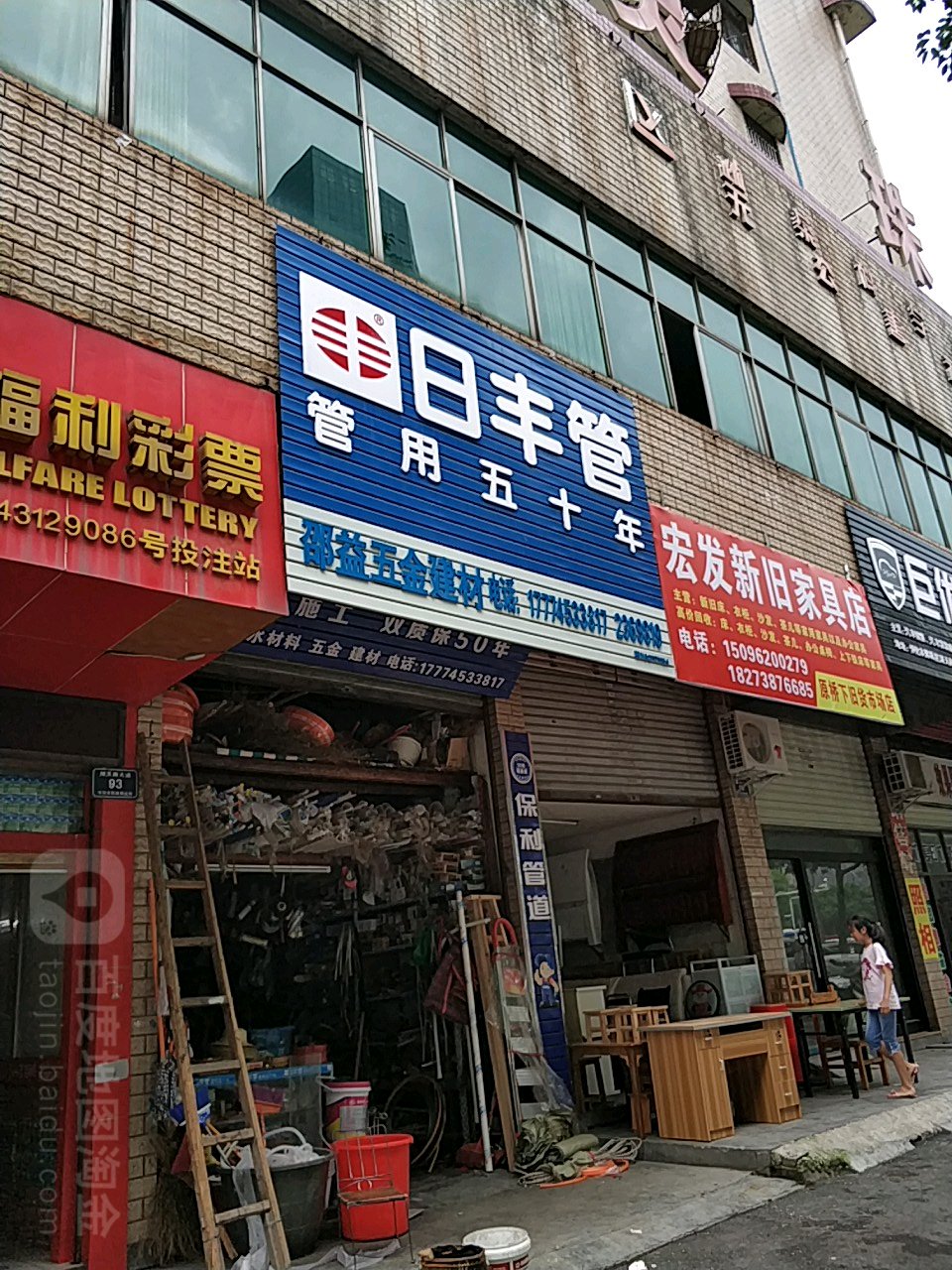 邵益五金建材店