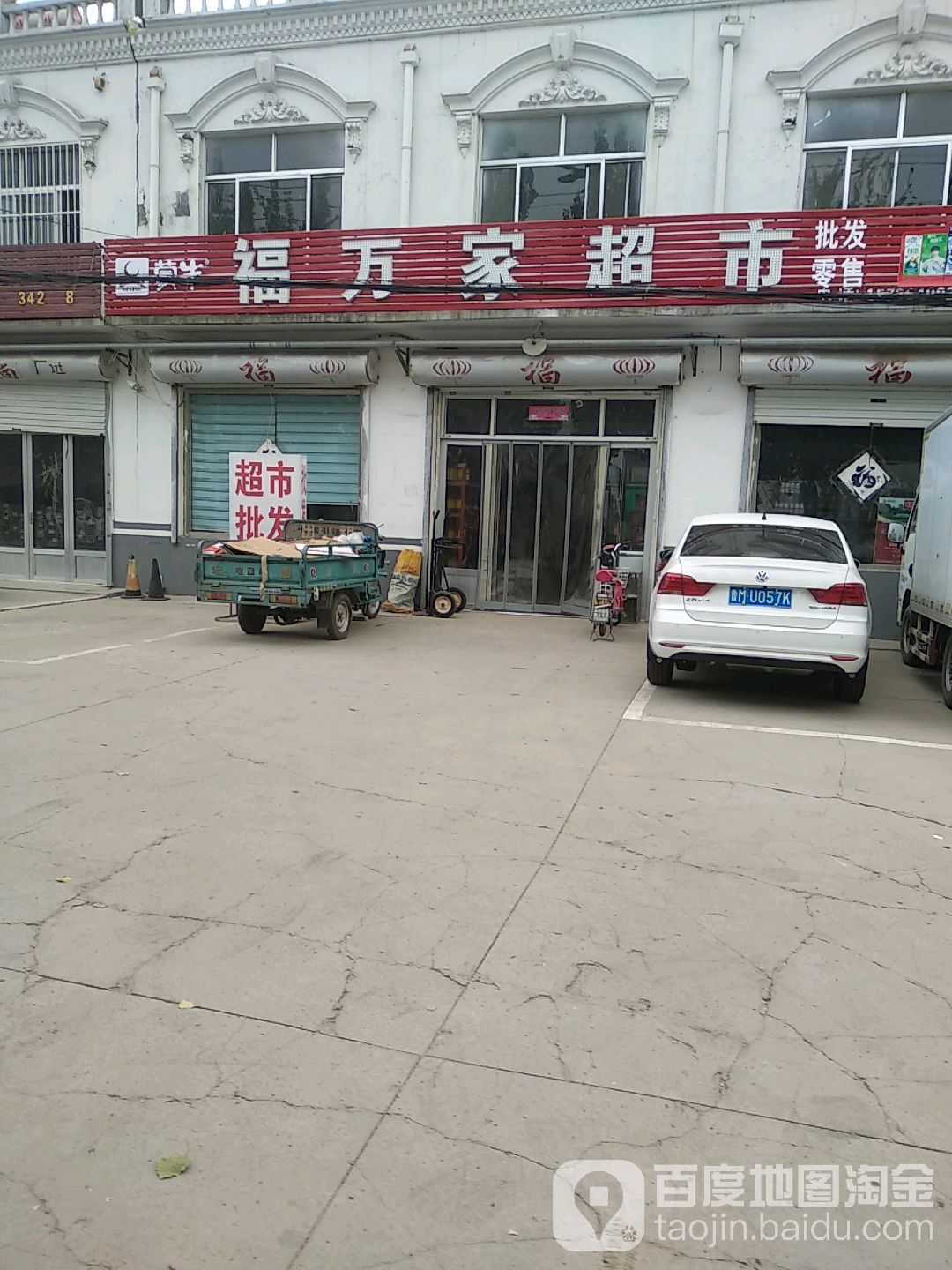 福万佳超市(黄河二路店)