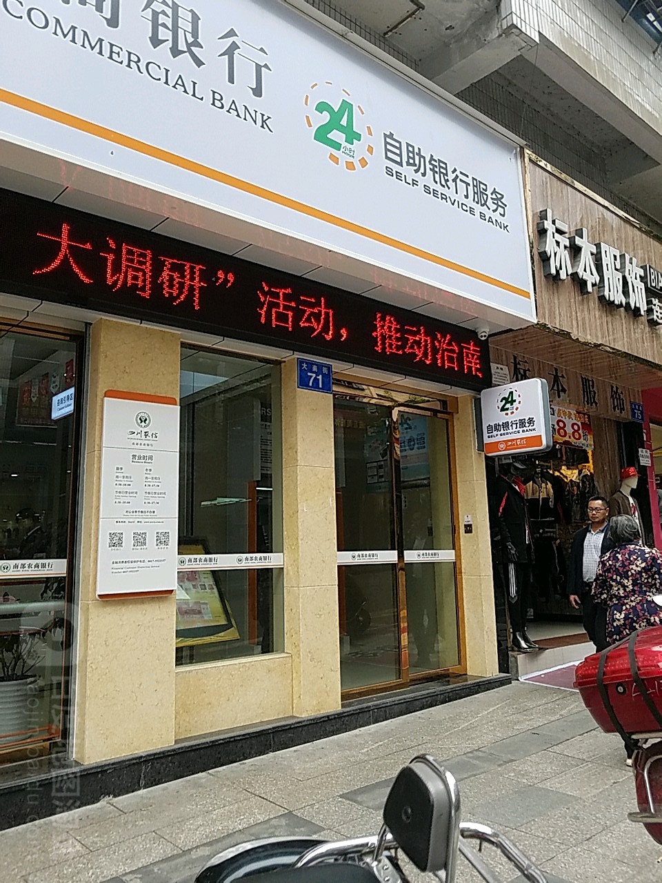 四川省农村信用社24小时自助银行服务