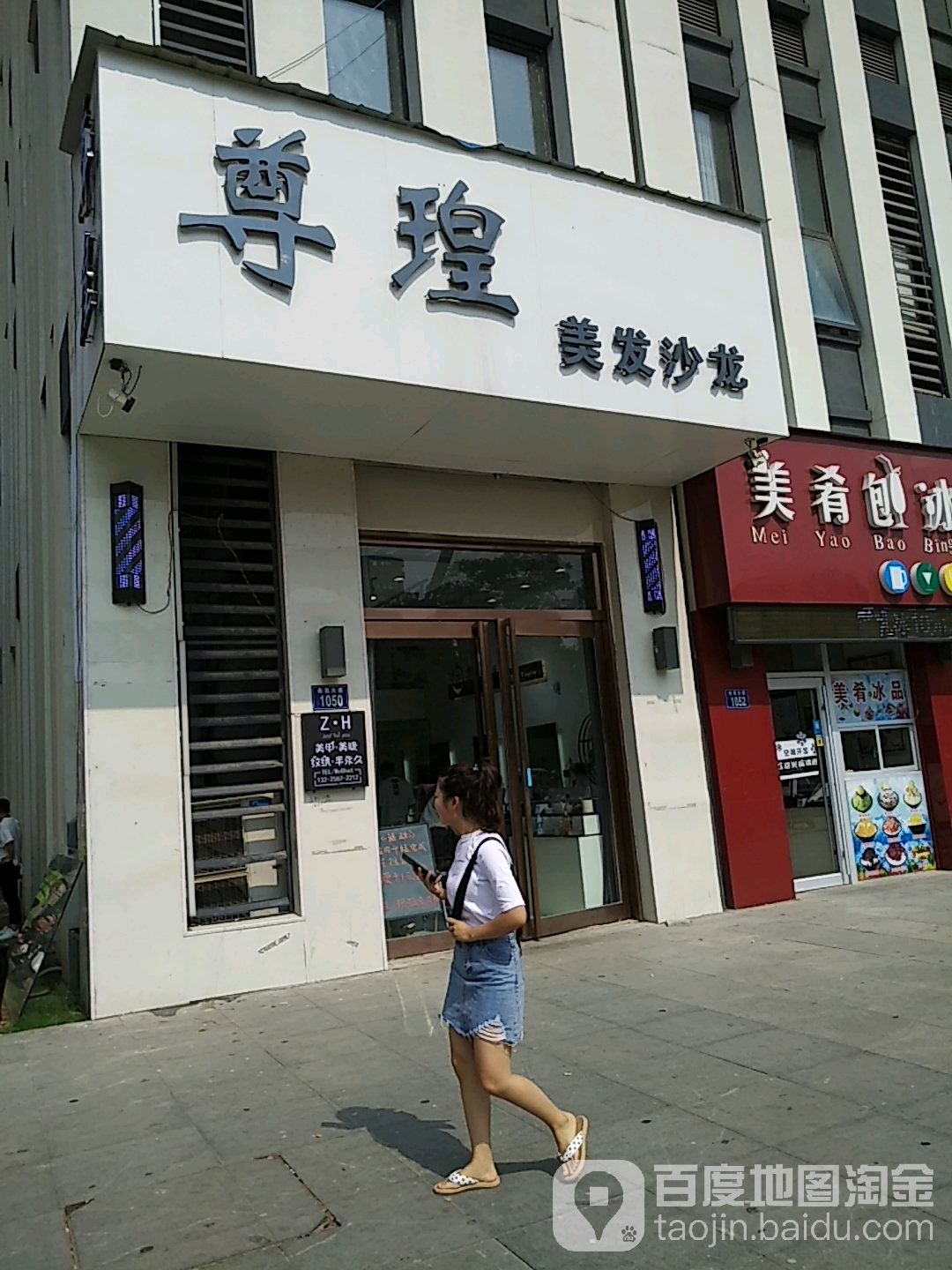 尊瑝理发沙龙(万达店)