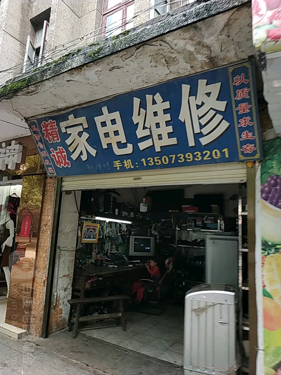 精诚家电维修(解放路店)