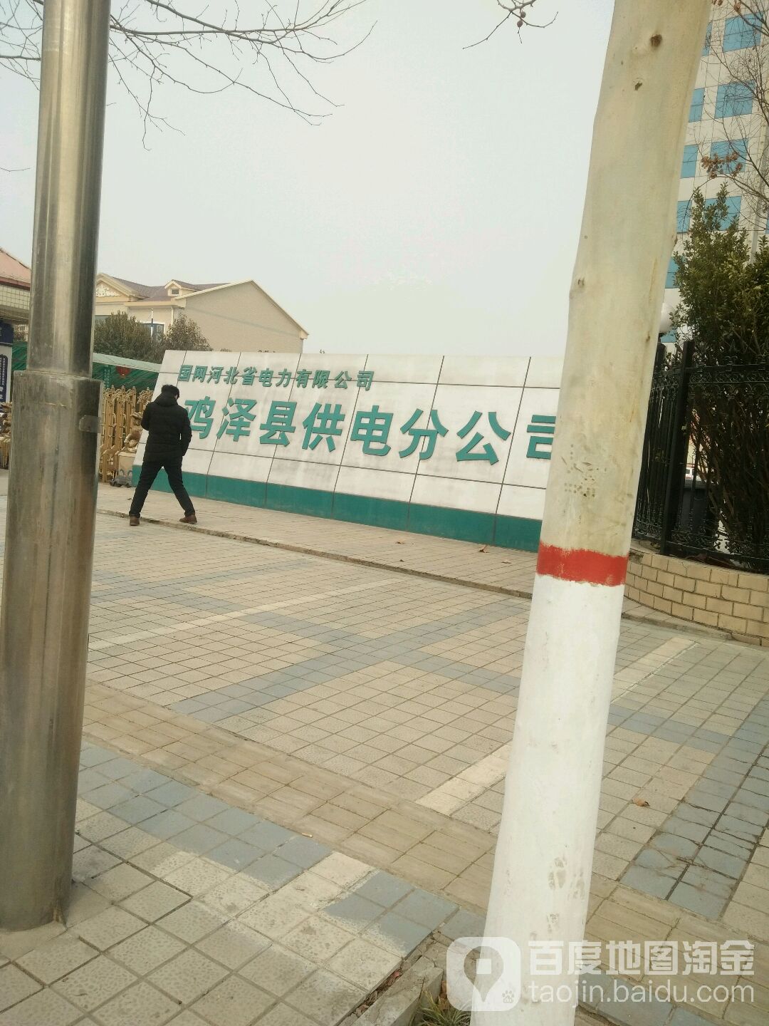 邯郸泽鸡县供电公司