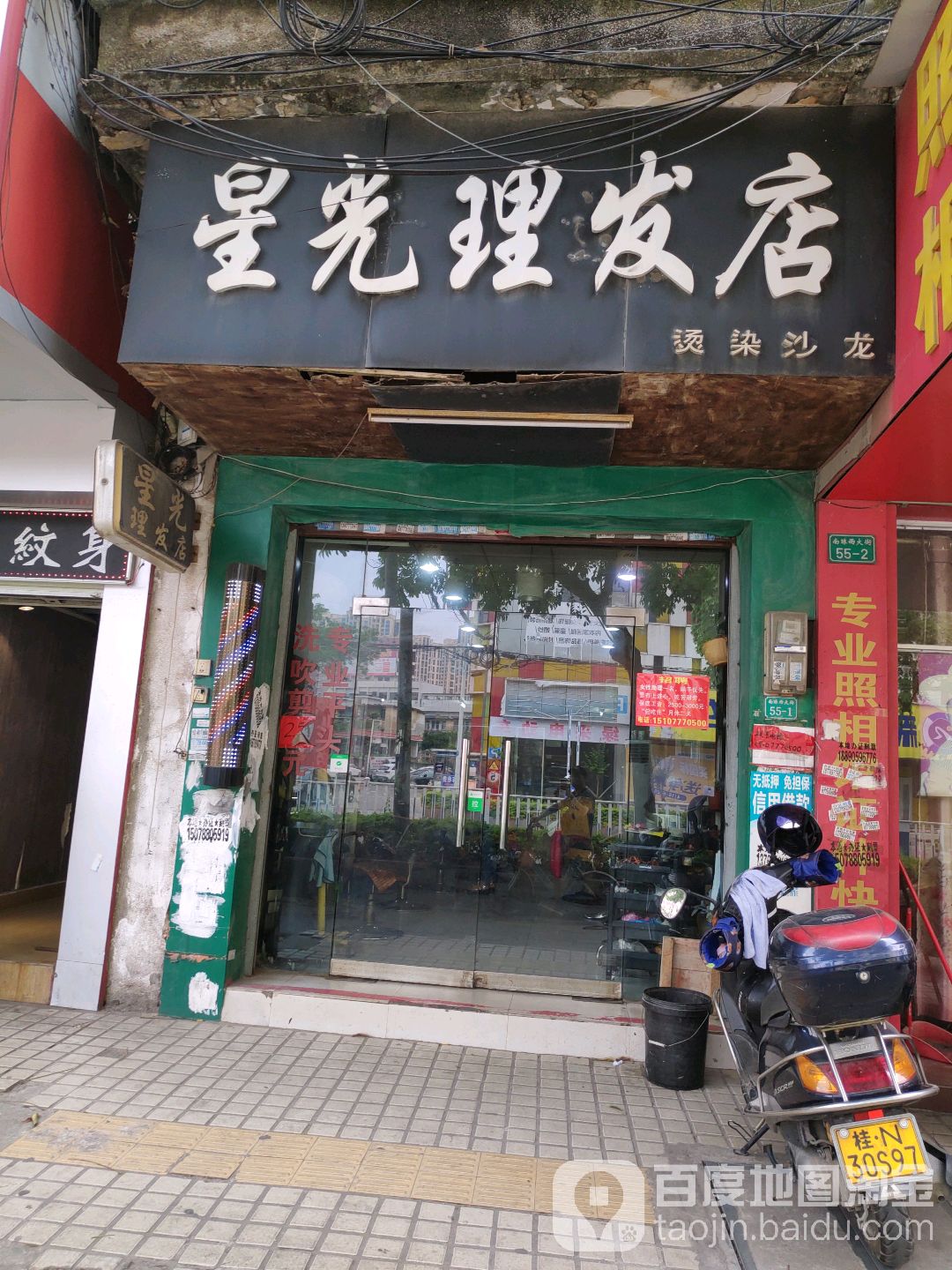 星光理发店(钦州市劳动保障监察支队东)