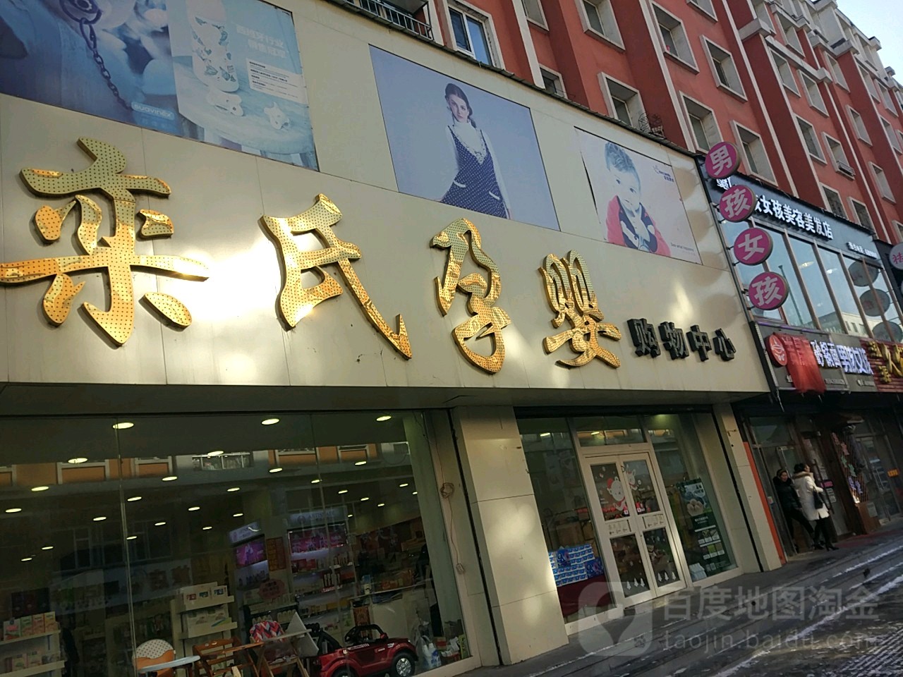 栾氏孕婴购物中新(新城路店)