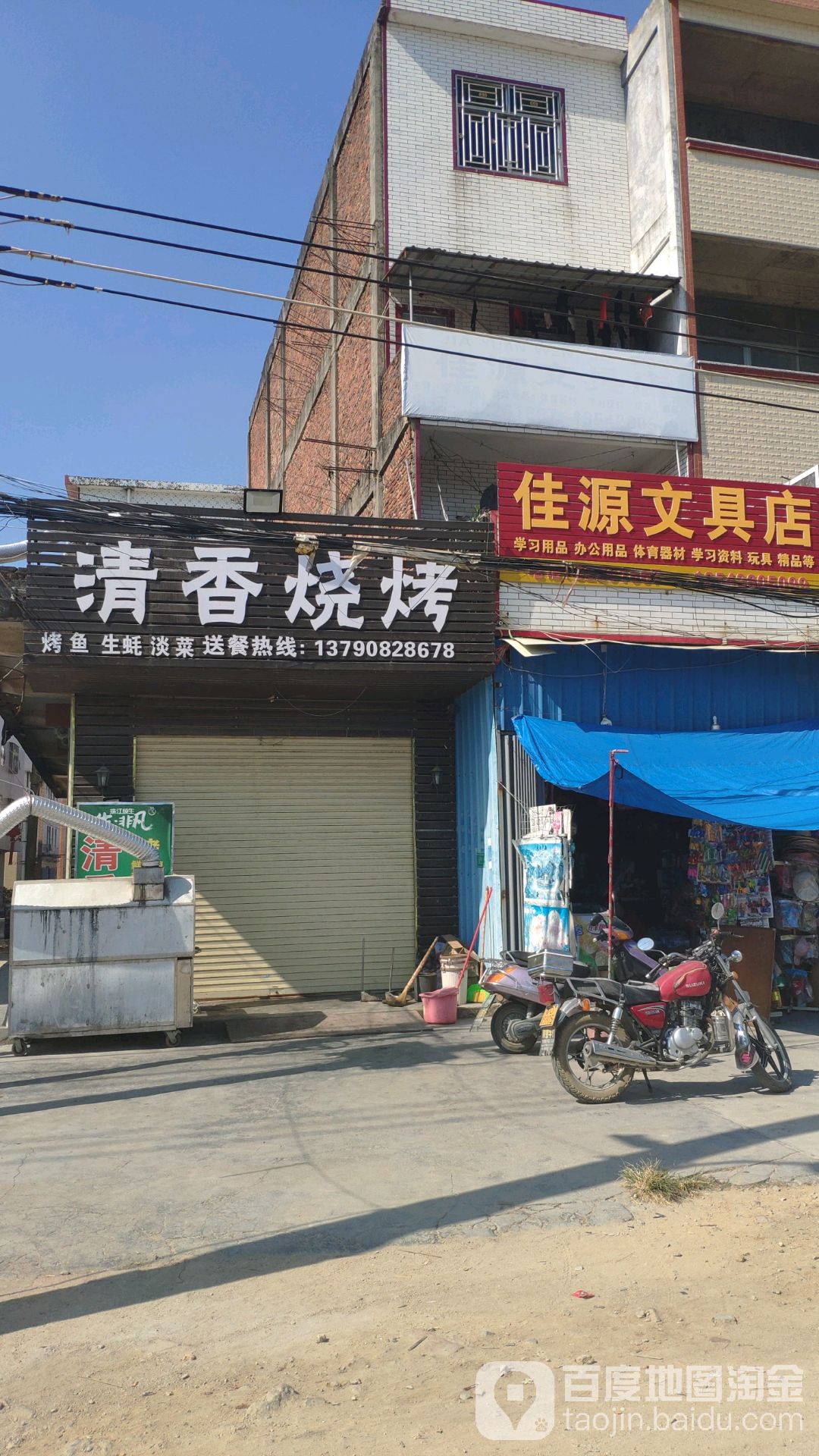 佳源文具店