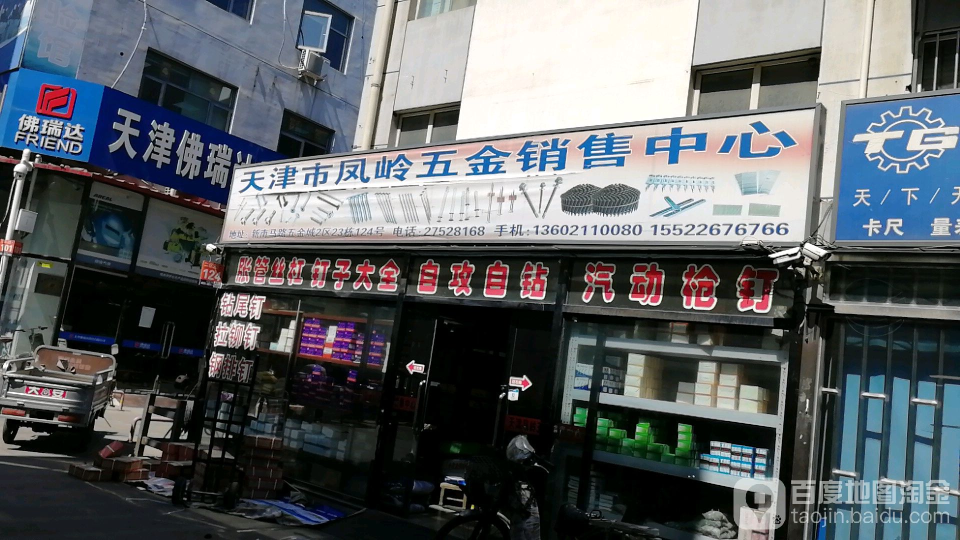 天津市富邦五金机电销售中心