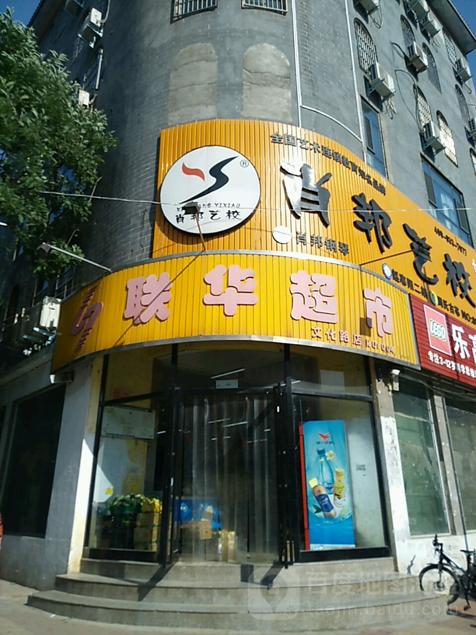 新郑市联华超市(文化路店)